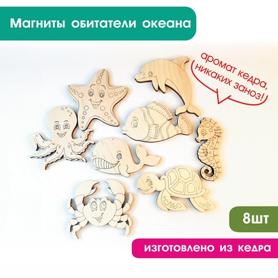 Магниты-раскраски "Обитатели океана"