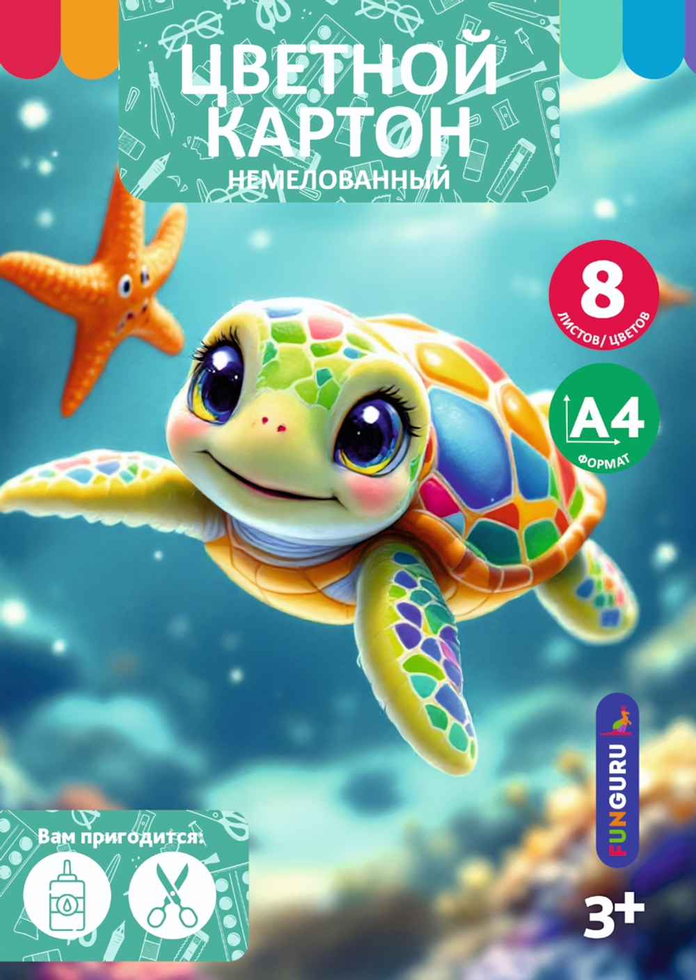 Картон цветной А4 8л 8цв "Черепашка" немелованный в папке