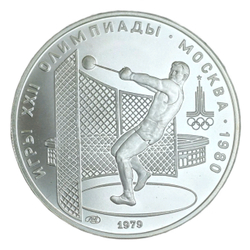 Монета 5 рублей 1978 "XXII Олимпиада 1980 - Метание молота"