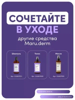 Maruderm, Маска для волос Hair Repair Mask, 300 мл