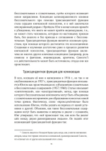 Трансцендентная функция. Исследование одного открытия Юнга