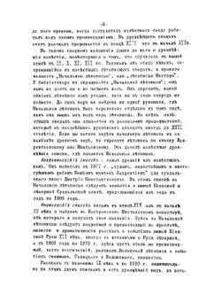 Русская история. Часть 1-3 | В. О. Ключевский