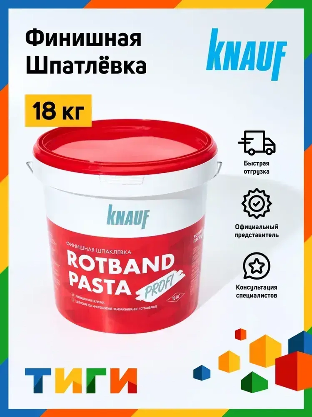 Шпатлевка финишная готовая Knauf Ротбанд паста Профи 18 кг