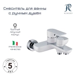 Смеситель для ванны с ручным душем RIMERO RM3070WC (Белый/Хром)