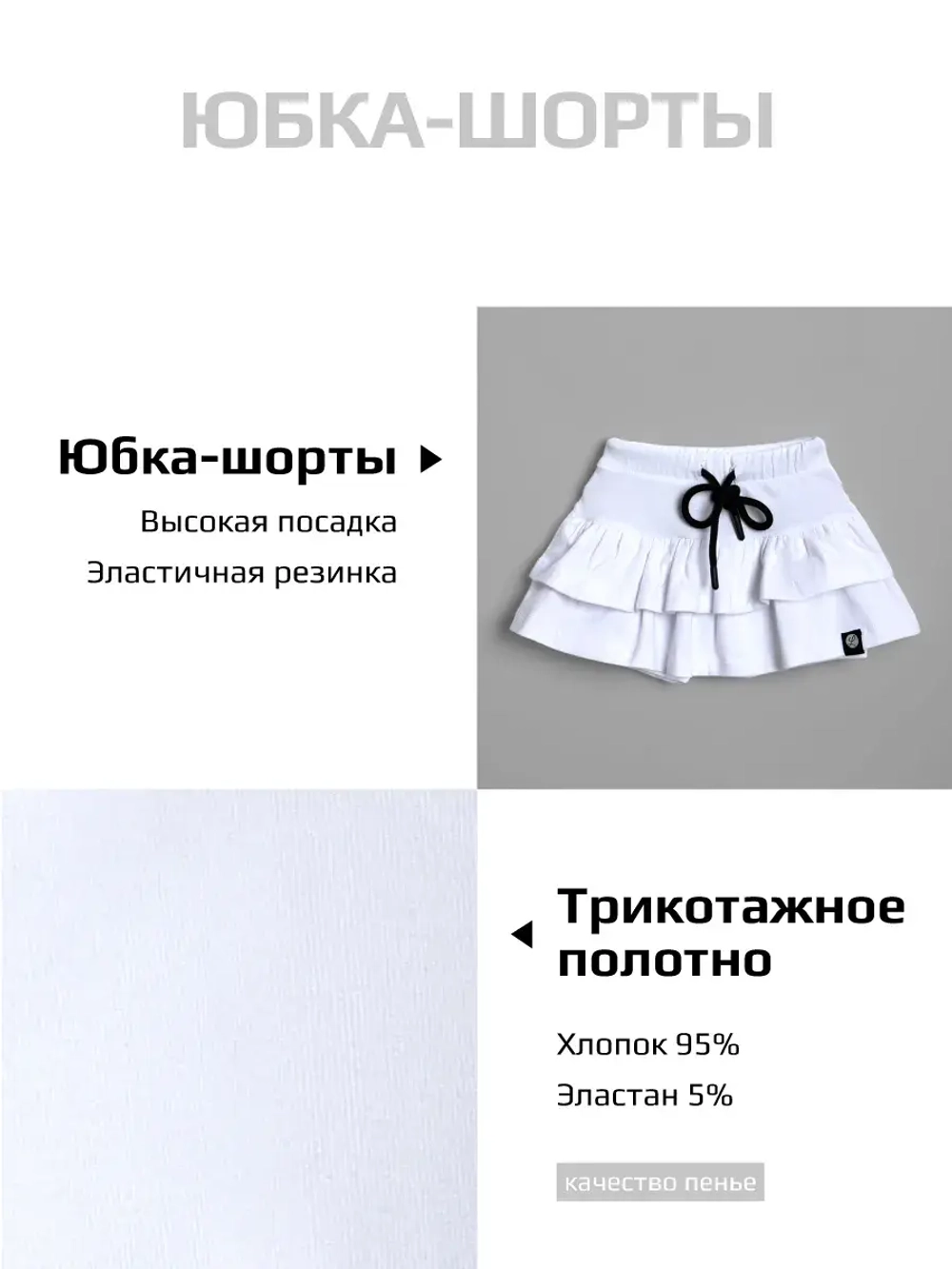 Костюм летний трикотажный футболка и юбка шорты