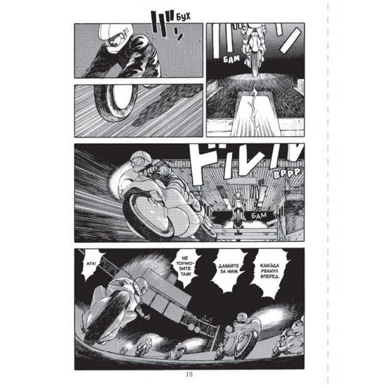 Манга. "Акира. Том 1."