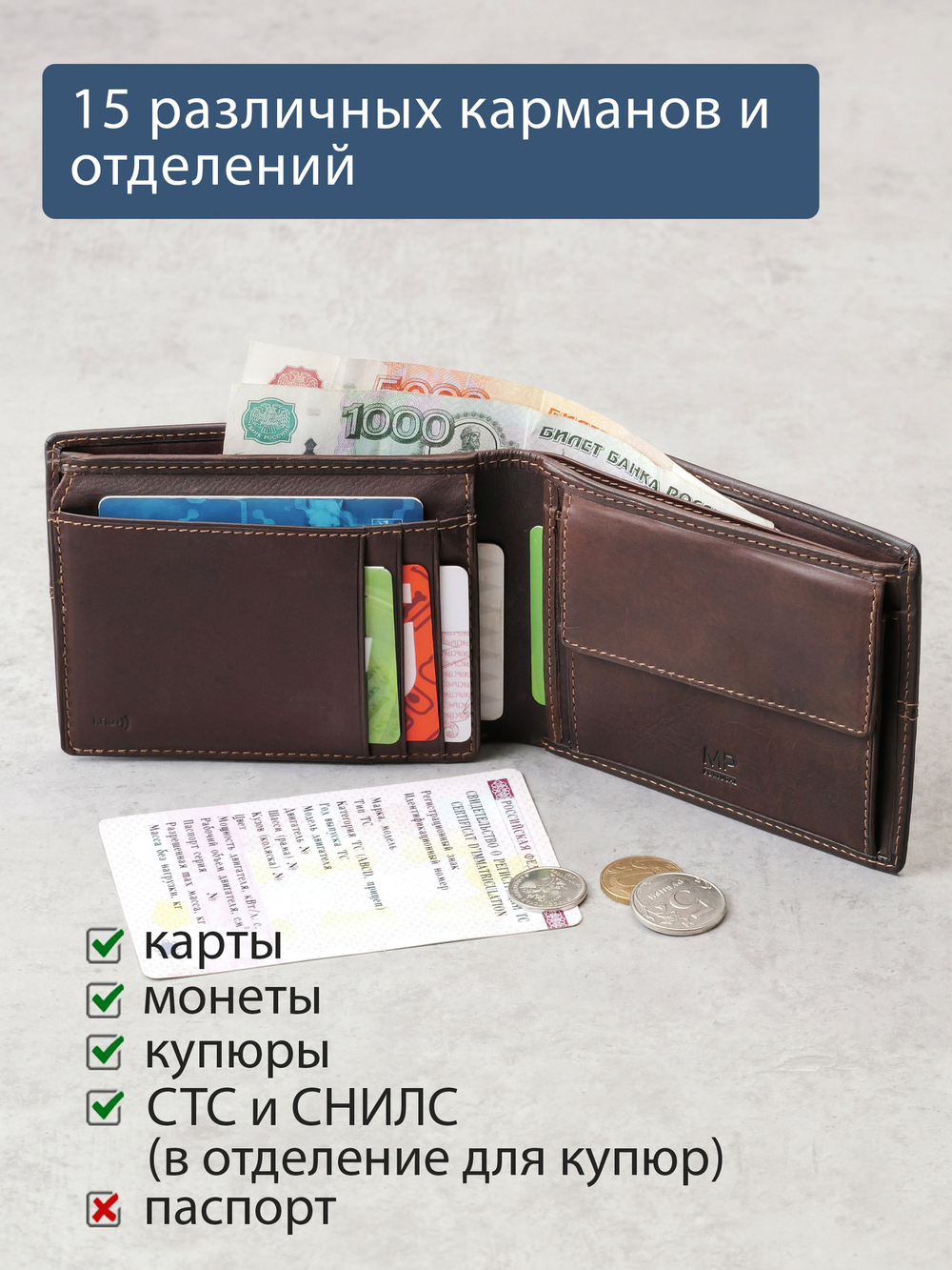 B240037R CASTANHO - Портмоне с RFID защитой MP