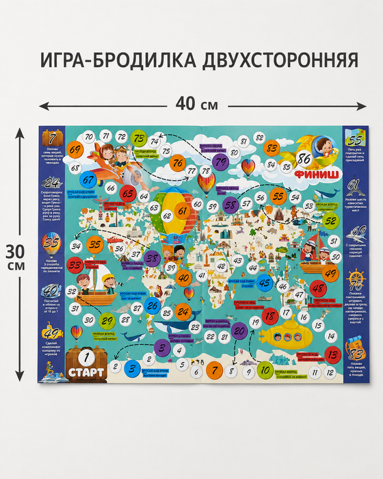 Настольная игра-бродилка двусторонняя "Школа" и "Путешествия", арт.08010 - купить оптом в Москве