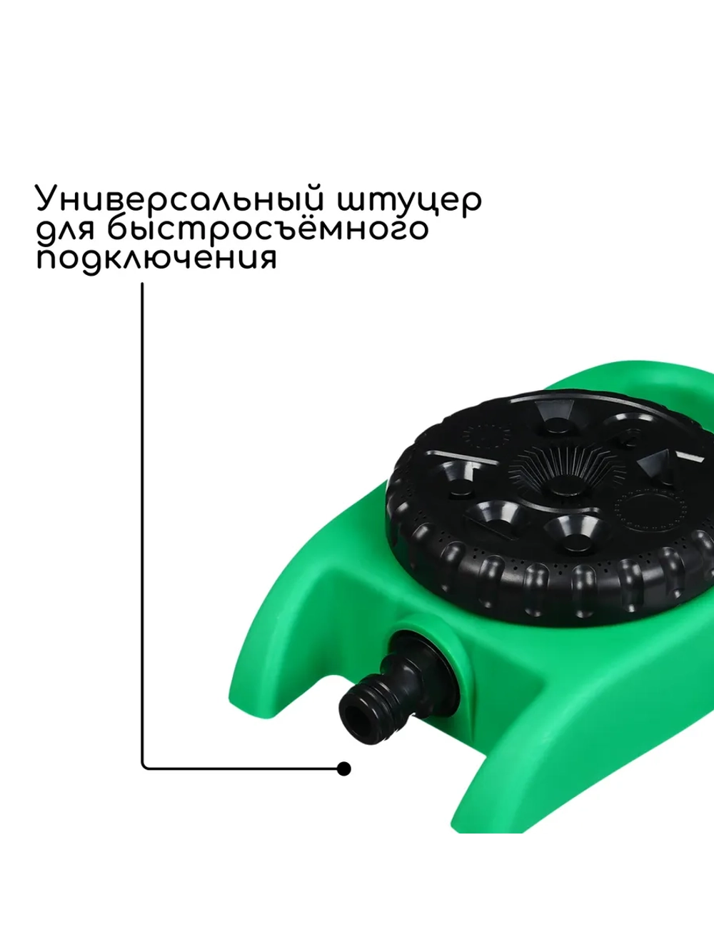Распылитель-дождеватель