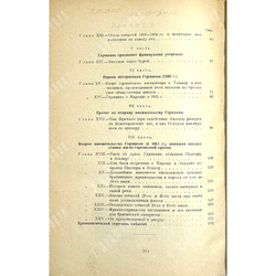Морел Эдмунд Дене. Десять лет секретной дипломатии. М., Госиздат, 1924г.