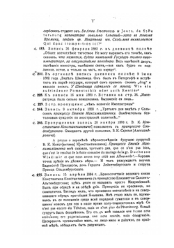 Дневник, 1877-1884. редакция и примечания В. Я. Яковлева-Богучарского и П. Е. Щеголева | П.А. Валуев