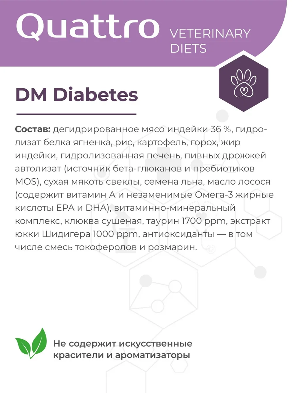 Корм сухой для кошек VD Diabetes DM, 2 кг