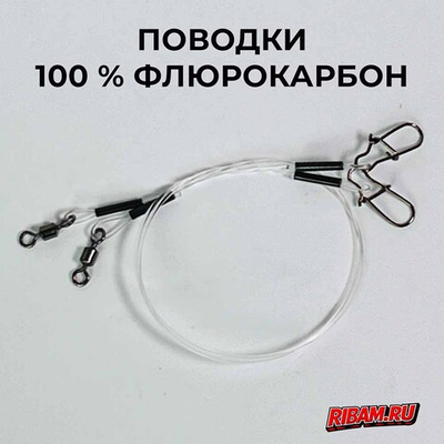 Поводки флюрокарбон 100% на щуку, 2 шт