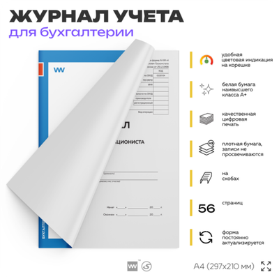 Журнал кассира-операциониста, форма №КМ-4, для организаций, А4, 56 стр., Докс Принт