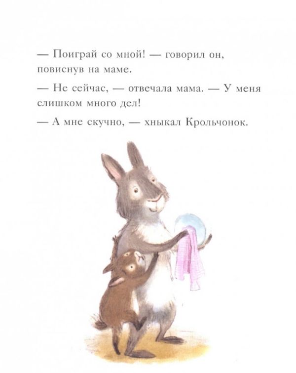 Большой сюрприз для маленького кролика. Свапна Хаддоу