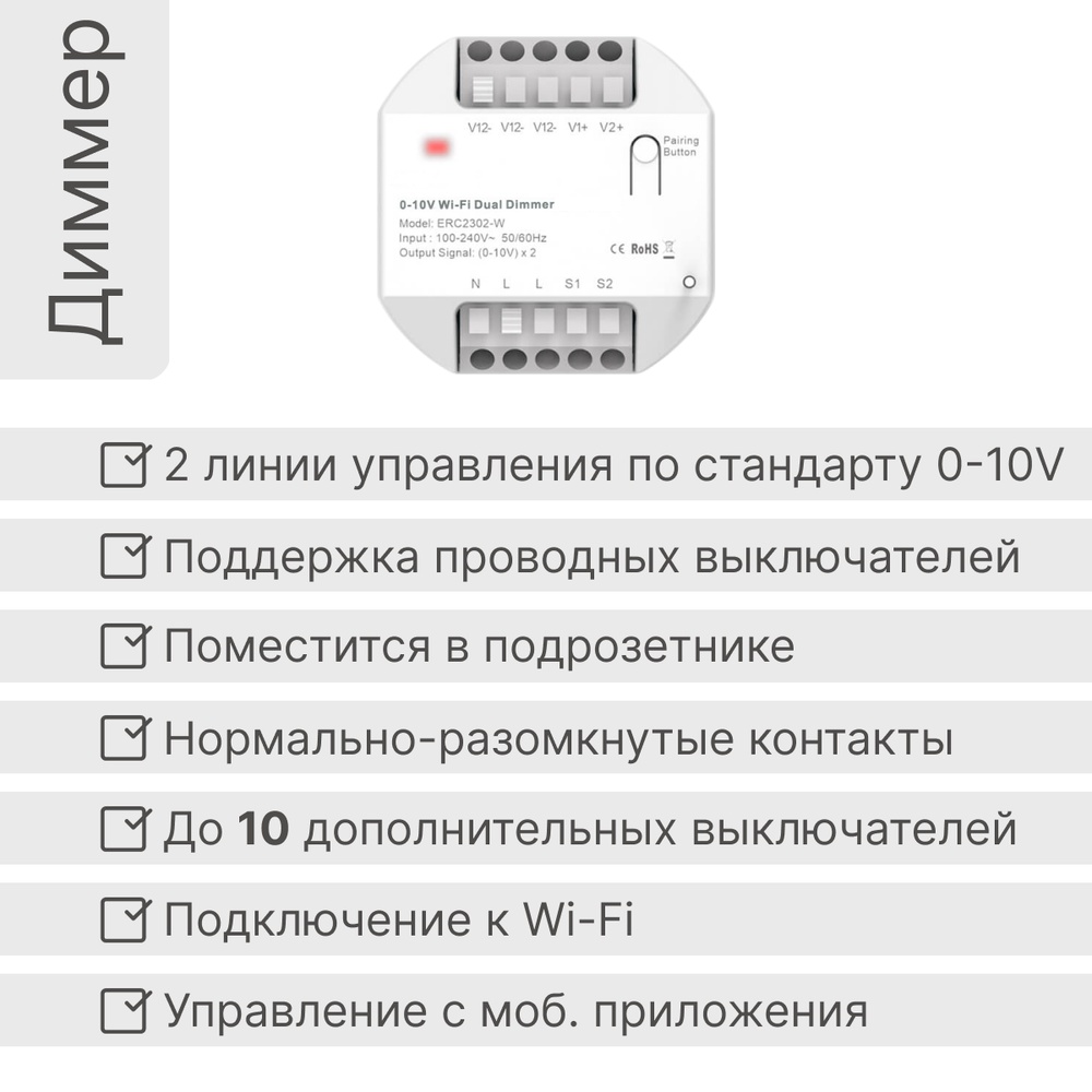 Реле диммер 0-10V GRITT Core 2. 0 в подрозетник 2 линии 433 + WiFi, CR2302W