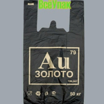 Пакет-майка "AU"30*53*25мкм (комплект 100 шт)