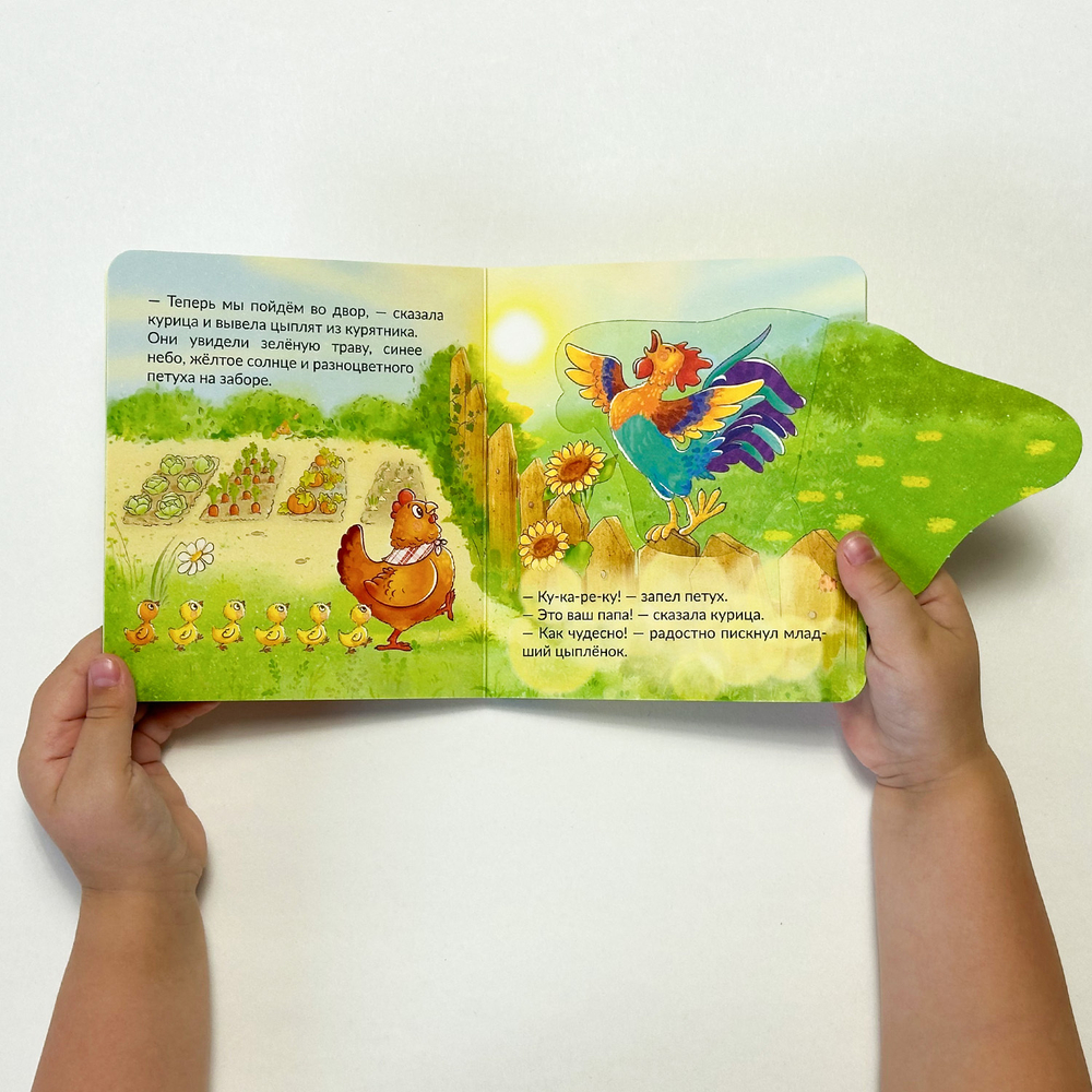 Книжка картонная КАК ЧУДЕСНО!