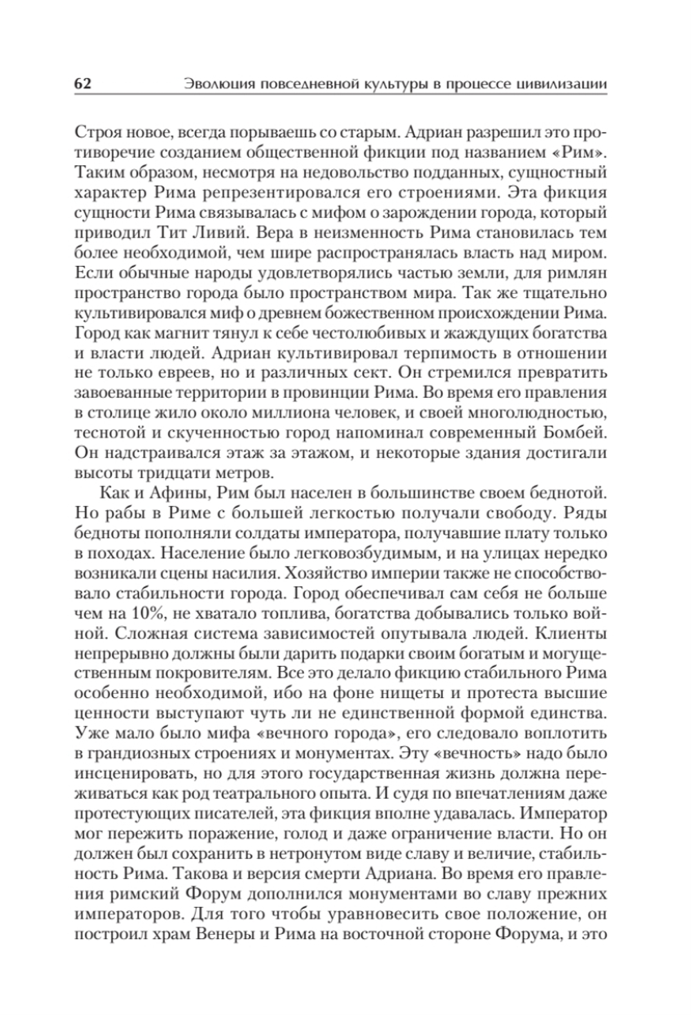 Культура повседневности. Учебное пособие. 2-е изд., доп.