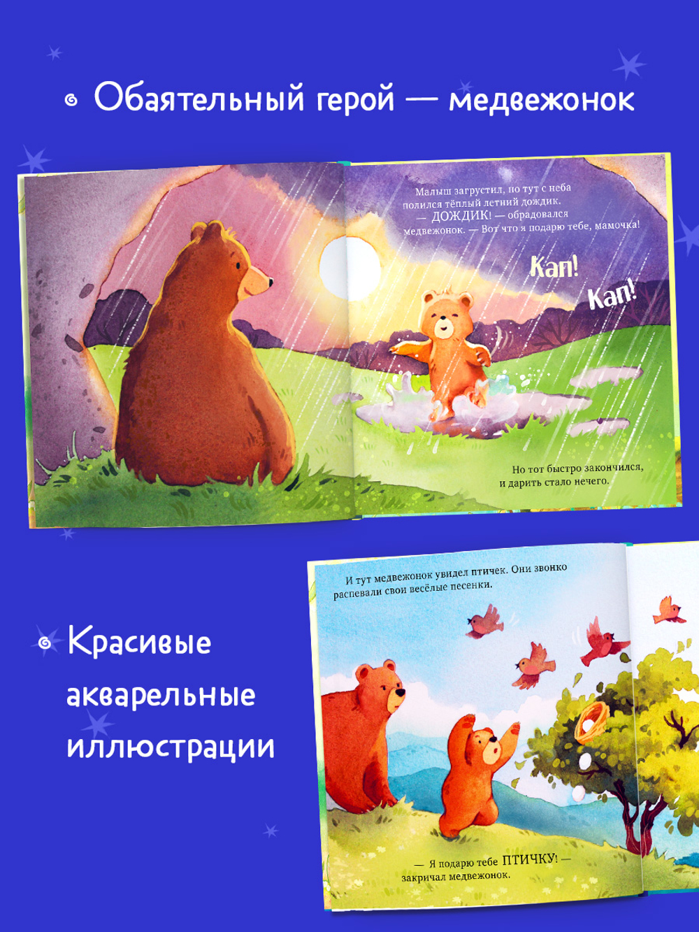 Семейные сказки. Книжки-картинки. Уютные сказки для чтения перед сном
