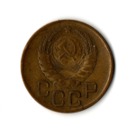 3 копейки 1946 г. XF