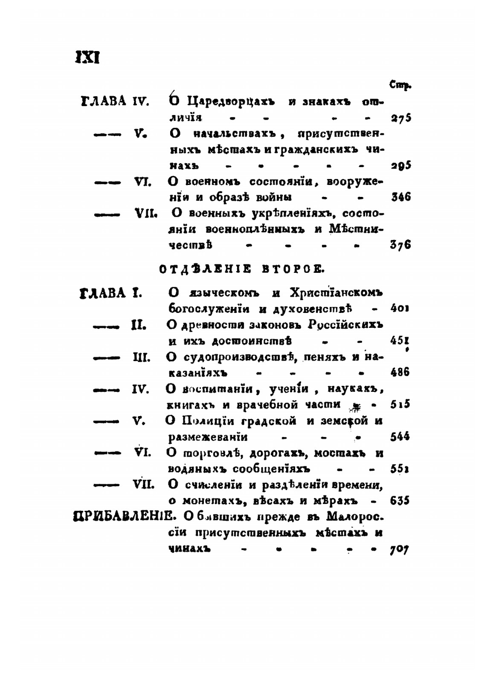 Опыт повествования о древностях русских. Части 1-2 | Гавриил Успенский