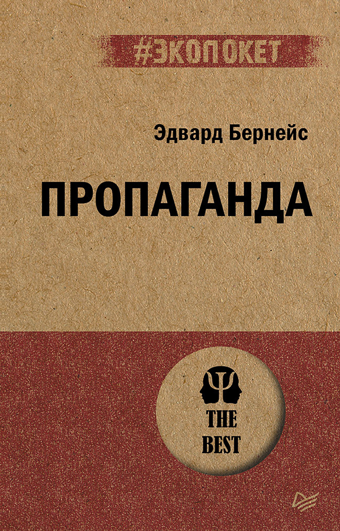 Пропаганда (#экопокет)