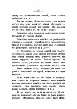 Очерки по учению об обогащении. Выпук 1-3 | Д. Гримм
