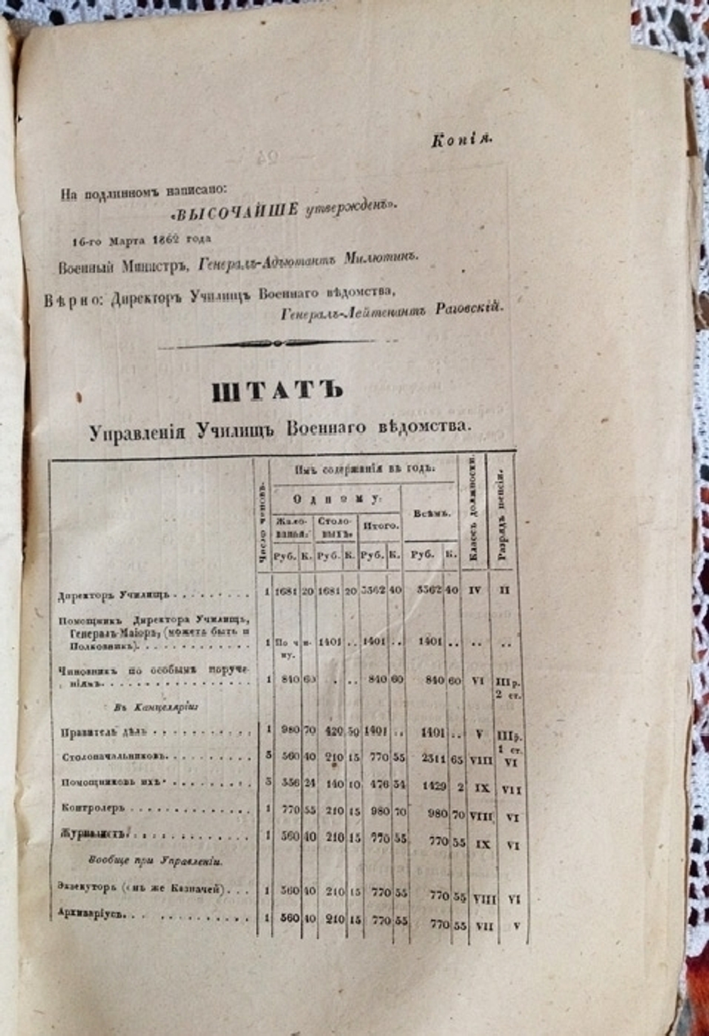 "Приказы Военного Министерства за 1862 год"  1869 г.