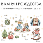 Новогодние наклейки для окон, стен и мебели В КАНУН РОЖДЕСТВА