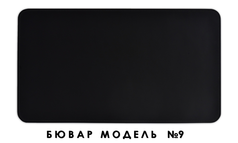 Накладка на стол - бювар из кожи модель №9 цвет черный и другие цвета кожи.