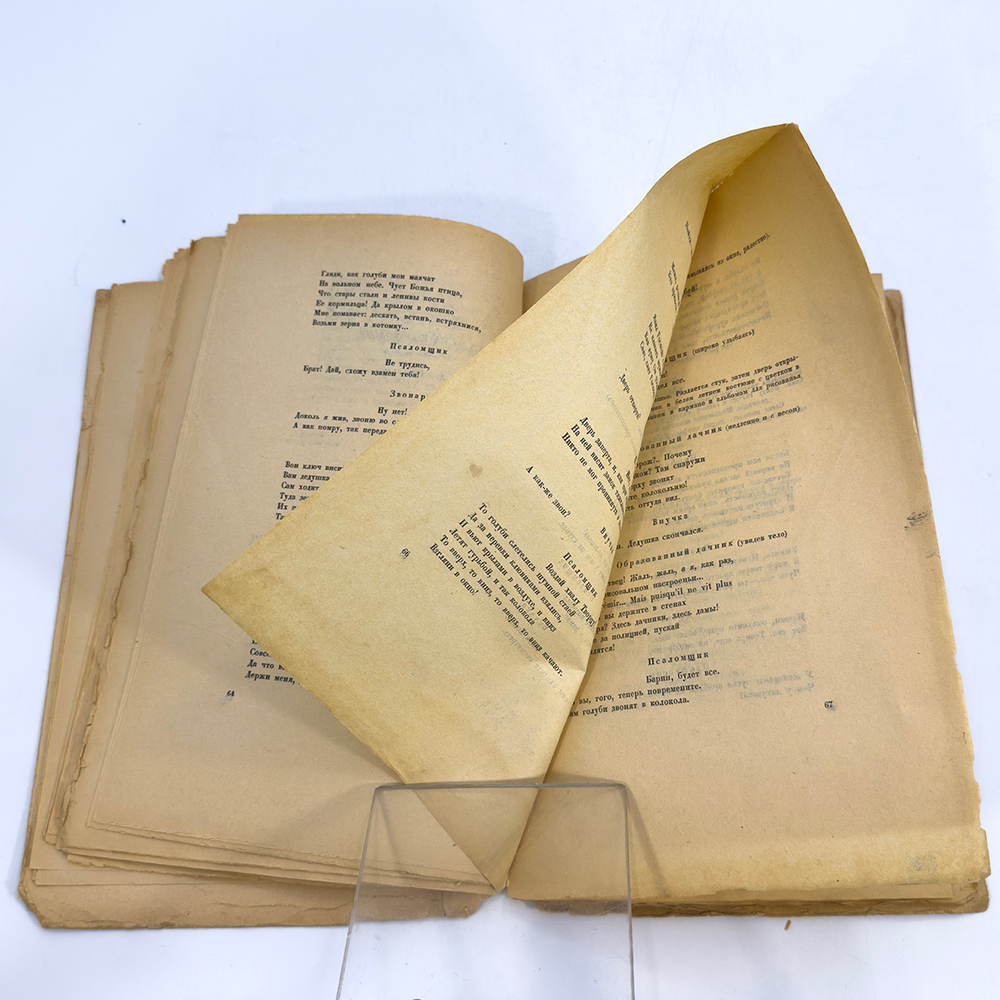 Записки мечтателей. № 5, 1922 г. Петербург. Алконост