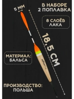 Поплавки для рыбалки летние скользящие из бальсы 4 гр