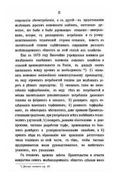 Доклад о топливе на железных дорогах России | Коллектив авторов