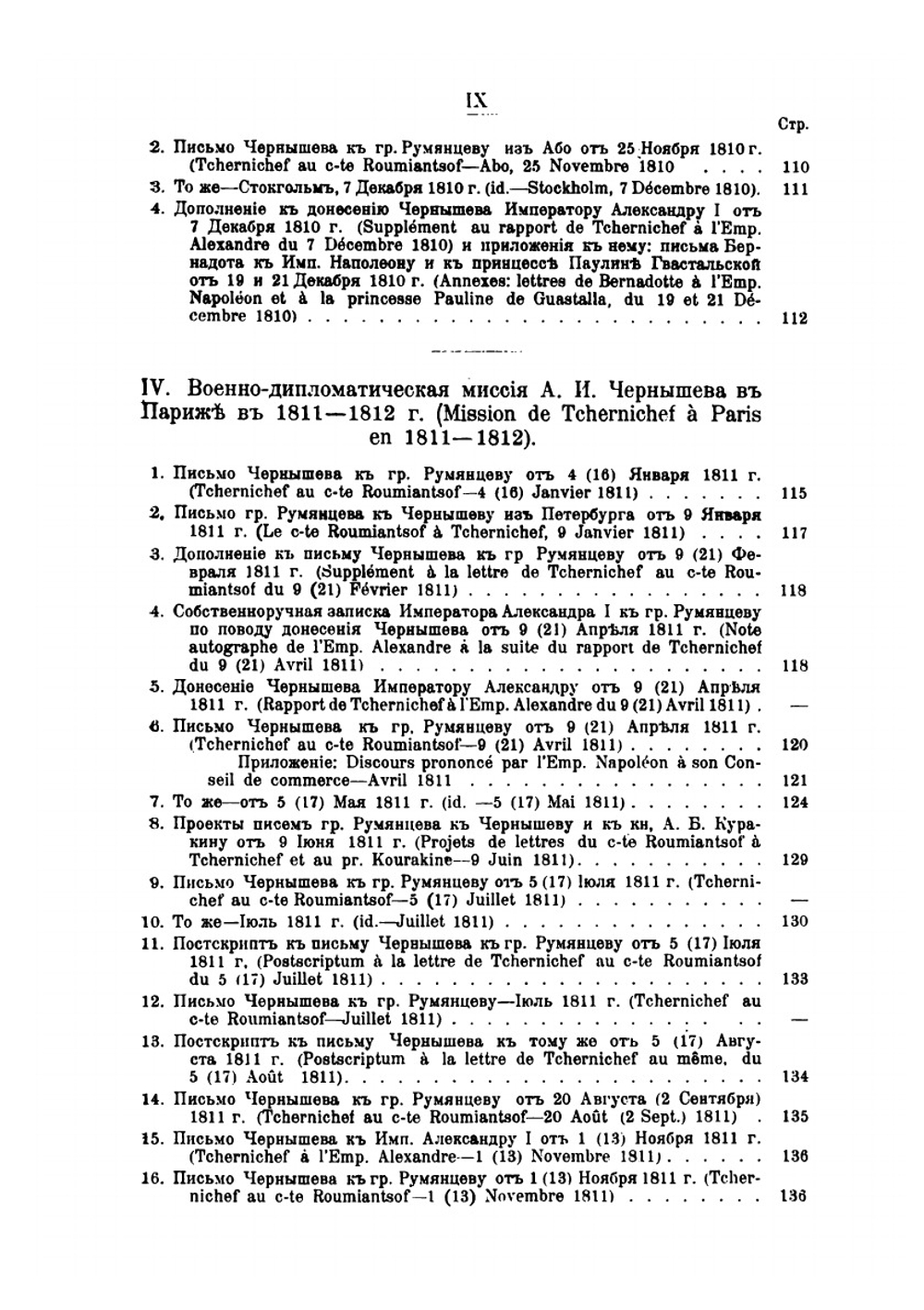 Сборник Императорского русского исторического общества. Том 121. Архив князя А. И. Чернышева. Часть 1 | Нет автора