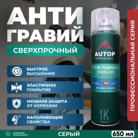 AUTOP PROFESSIONAL  Антигравийное покрытие сверхпрочное №10 СЕРЫЙ 650мл ANTI GRAVEL COATING
