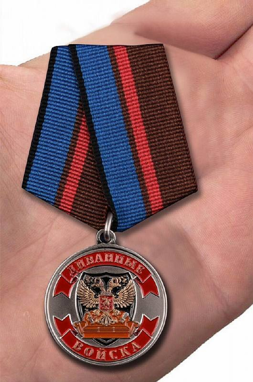 Медаль сувенирная Ветеран Диванных войск