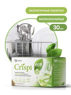 Таблетки для ПММ "CRISPI" (30шт) Grass