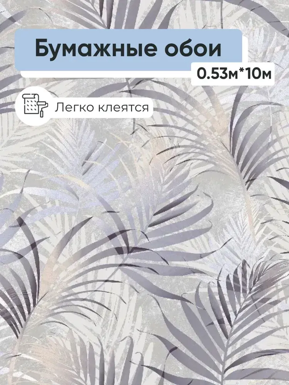 Обои бумажные Gomel-FOX Амазонка 9420 0.53*10м