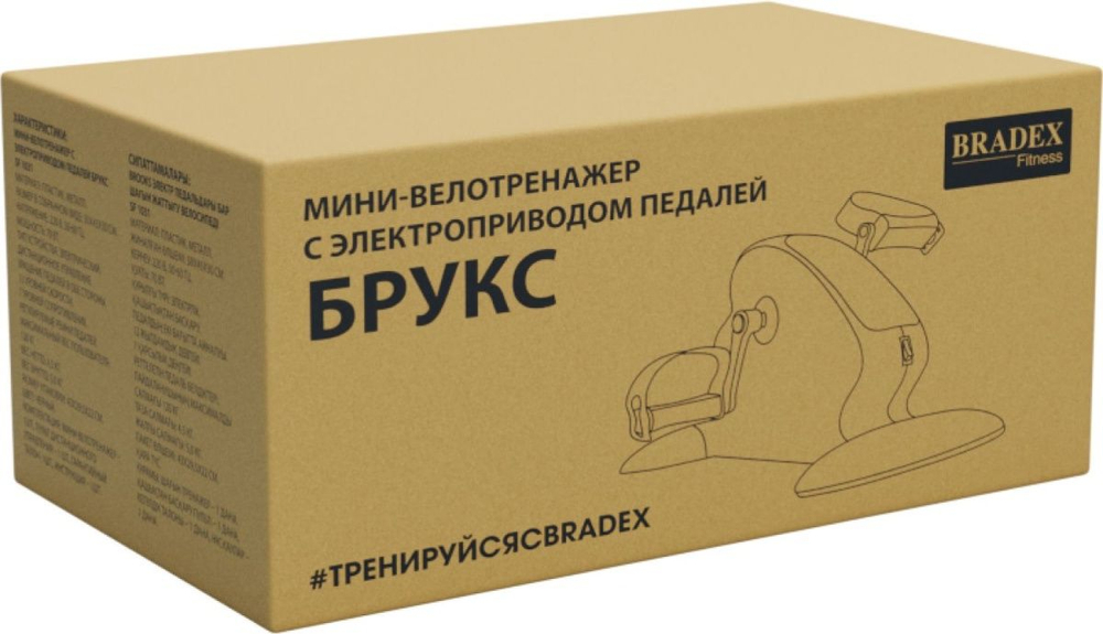 Мини велотренажер c электроприводом педалей БРУКС Bradex