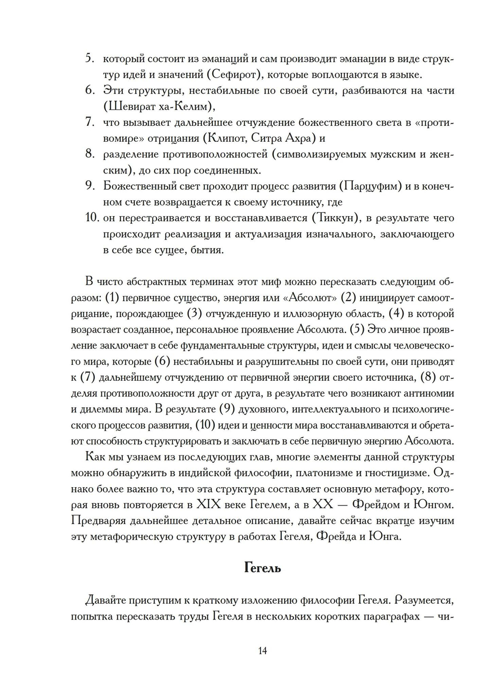 Каббалистические метаморфозы