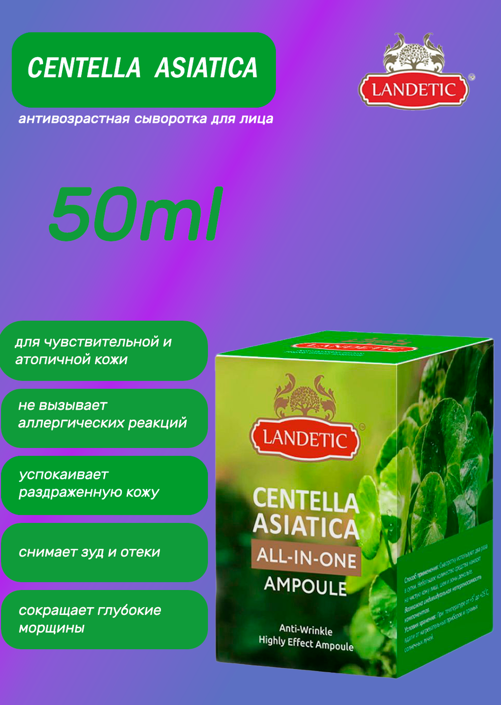 Ампульная сыворотка CENTELLA ASIATICA