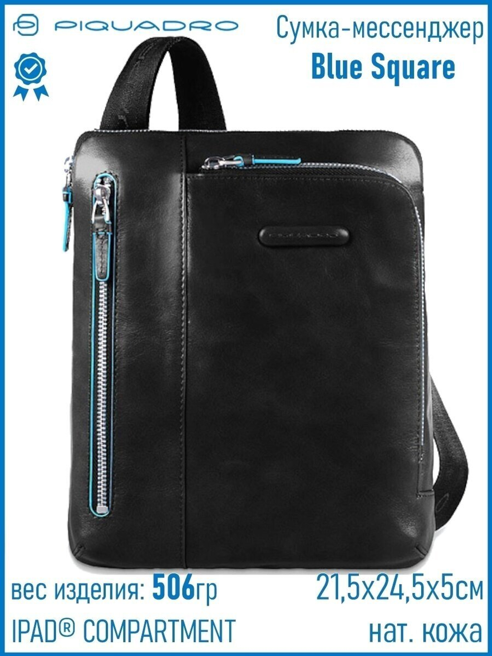 Сумка PIQUADRO BLUE SQUARE CA1816B2/N черный