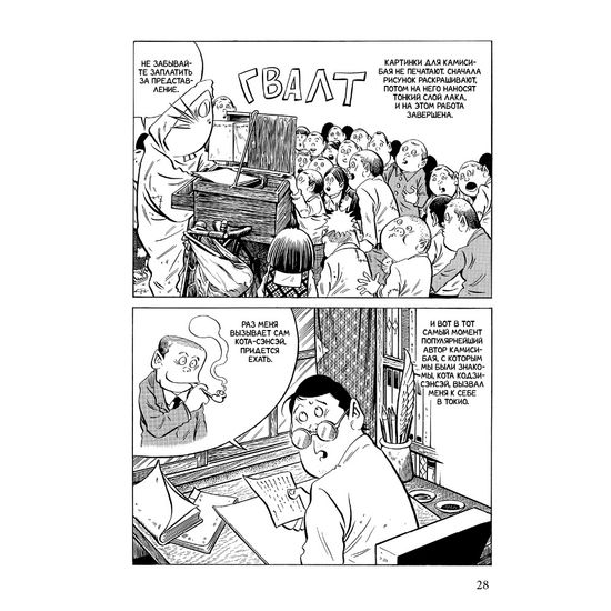 Манга Гроссбух Китаро