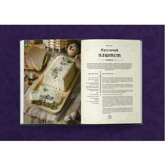 Книга Ведьмак. Неофициальная кулинарная книга