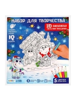 Набор для творчества 3 в 1 « 3D-раскраска. Весёлый праздник»
