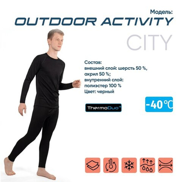 Термобелье "Сибирский Следопыт - Outdoor Activity" комплект, до -40°С, двухслойное размер 50