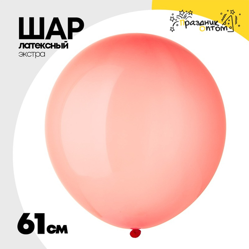 Шар латексный Экстра Кристалл 61 см (Красный)