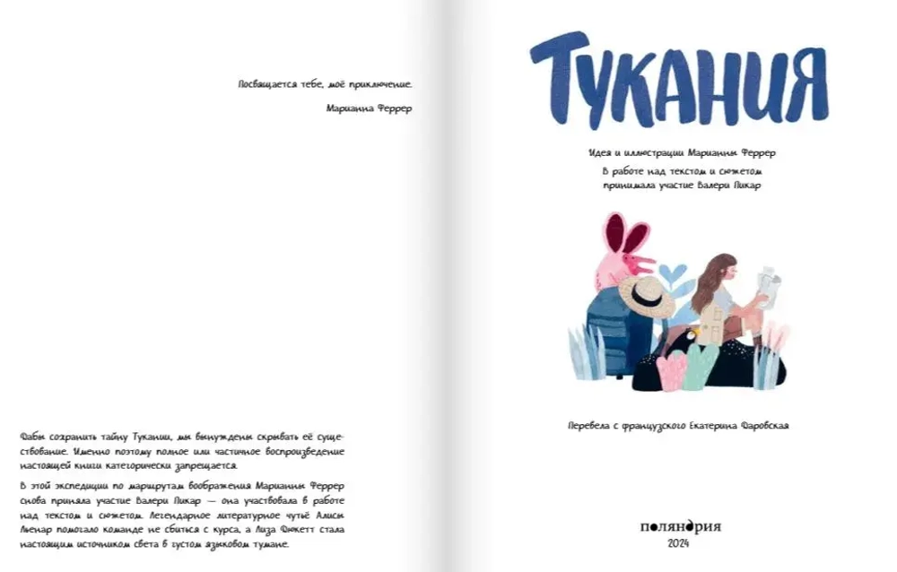 Тукания