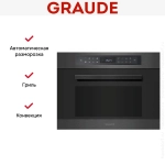 Компактная микроволновая печь с грилем SPECIAL Graude MWG 45.0 SE